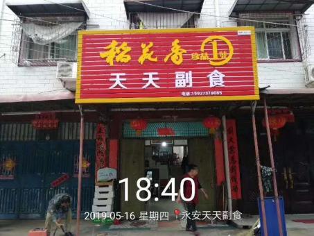 伊川县的门店生意好坏 差距从门头招牌开始