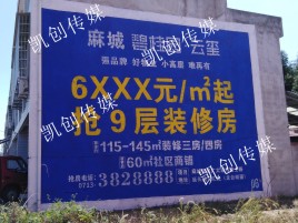 伊川县墙体广告为什么是企业最优选择？