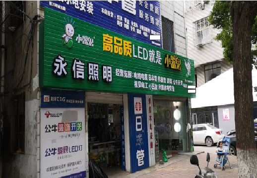 伊川县喷绘布门头招牌制作过程