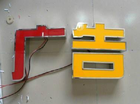 伊川县发光字选择轻薄的材料，效果会更好。